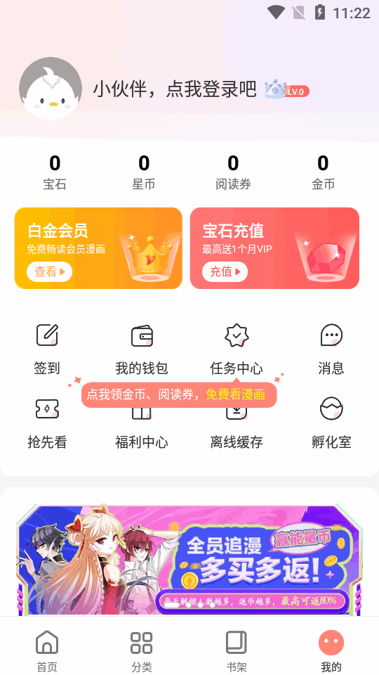 飒漫画会员版旧版本 v2.1.4