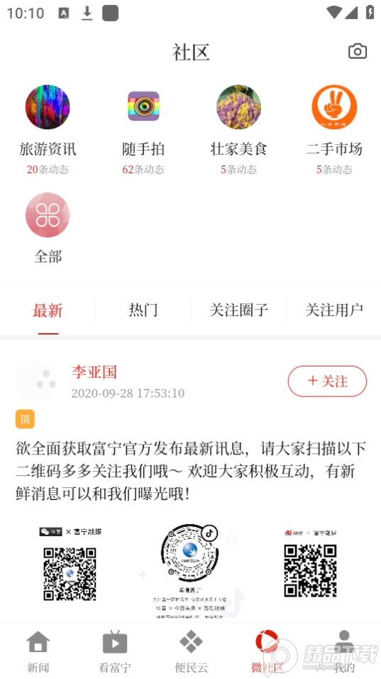柔情富宁app最新版 v1.2.1