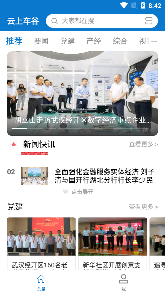 云上车谷客户端 v1.0.0
