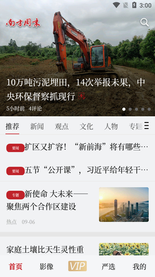 南方周末客户端 v9.1.8