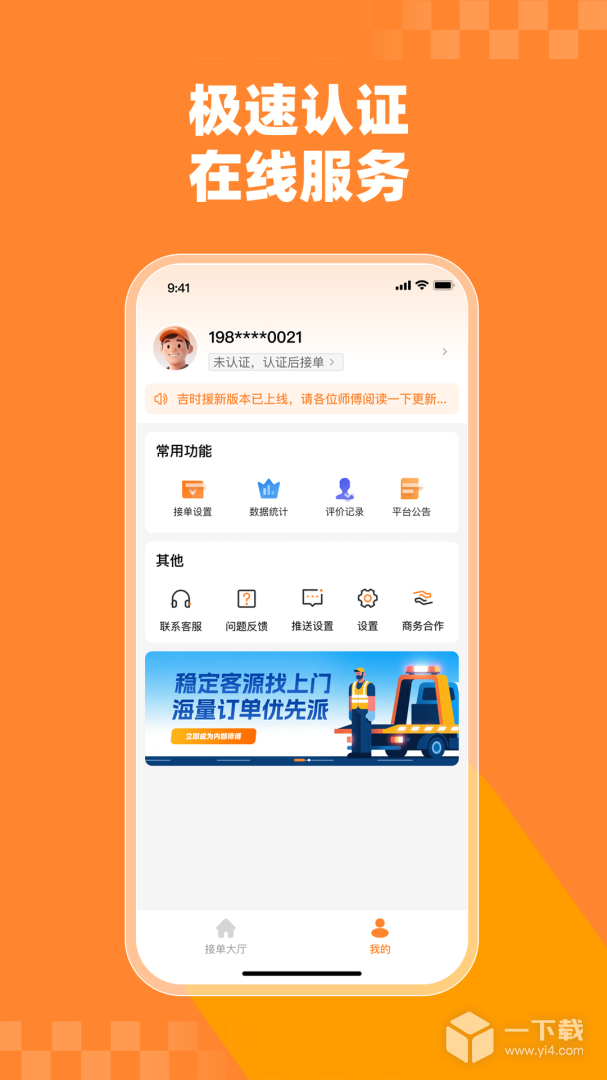 吉时援 v1.6.2