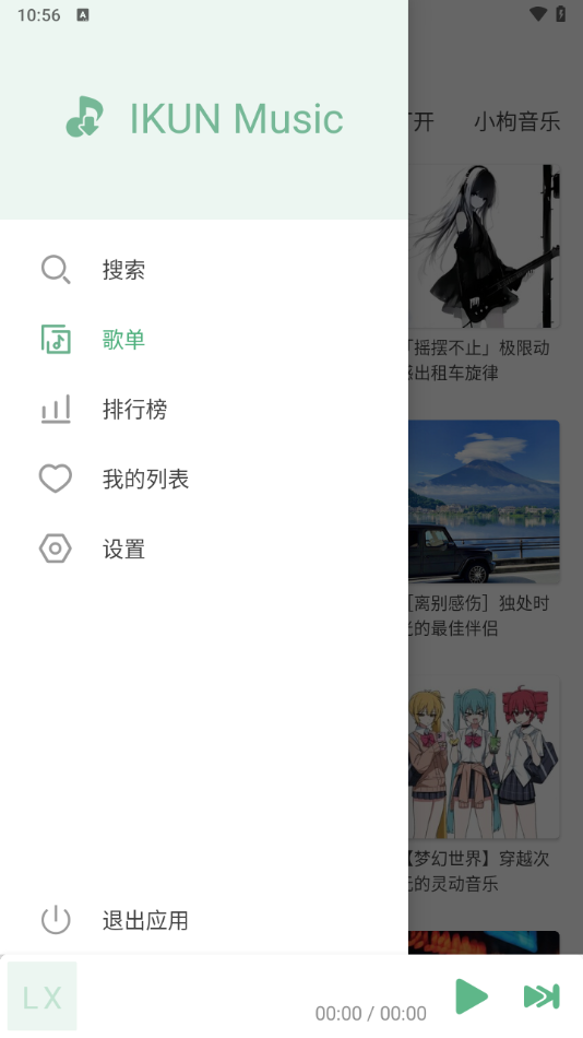 新洛雪音乐APP