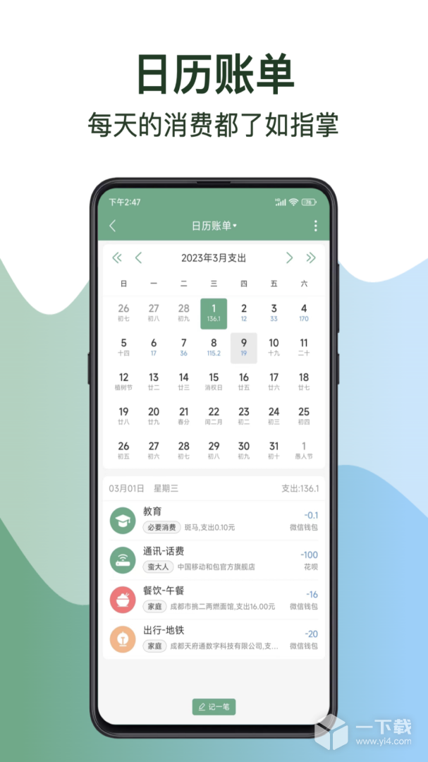 熊猫记账 v2.1.1.0.02