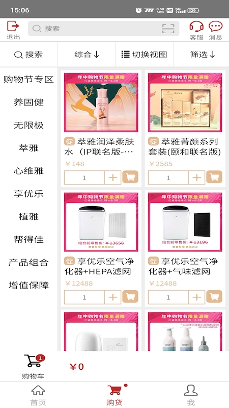 无限极app v4.0.18