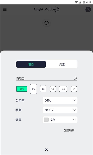 am视频剪辑软件汉化版(Alight Motion) v5.0.237.1001886