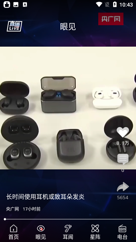 央广网app官方 v5.4.37