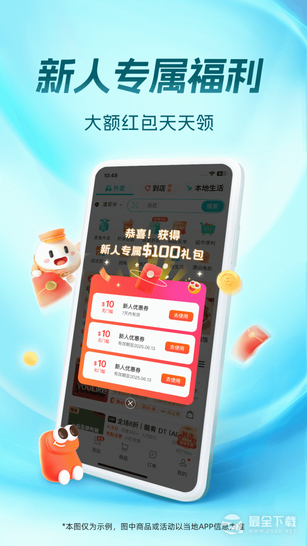 饭团外卖 v6.90.0