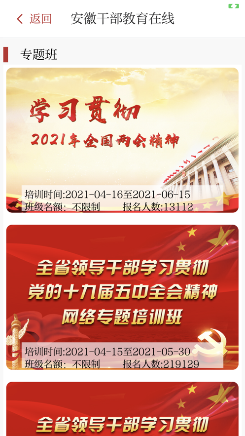 安徽干部教育在线2024最新版 v1.01