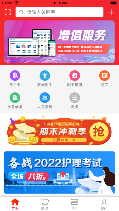 人卫app下载安装2023 v1.8.0