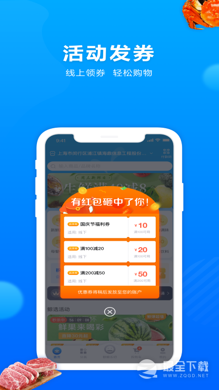 联华鲸选 v3.84.87