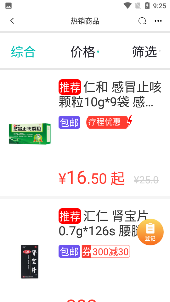 金利达药品交易网 v1.4.9