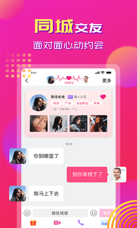 心心相印交友软件 v2.3.8