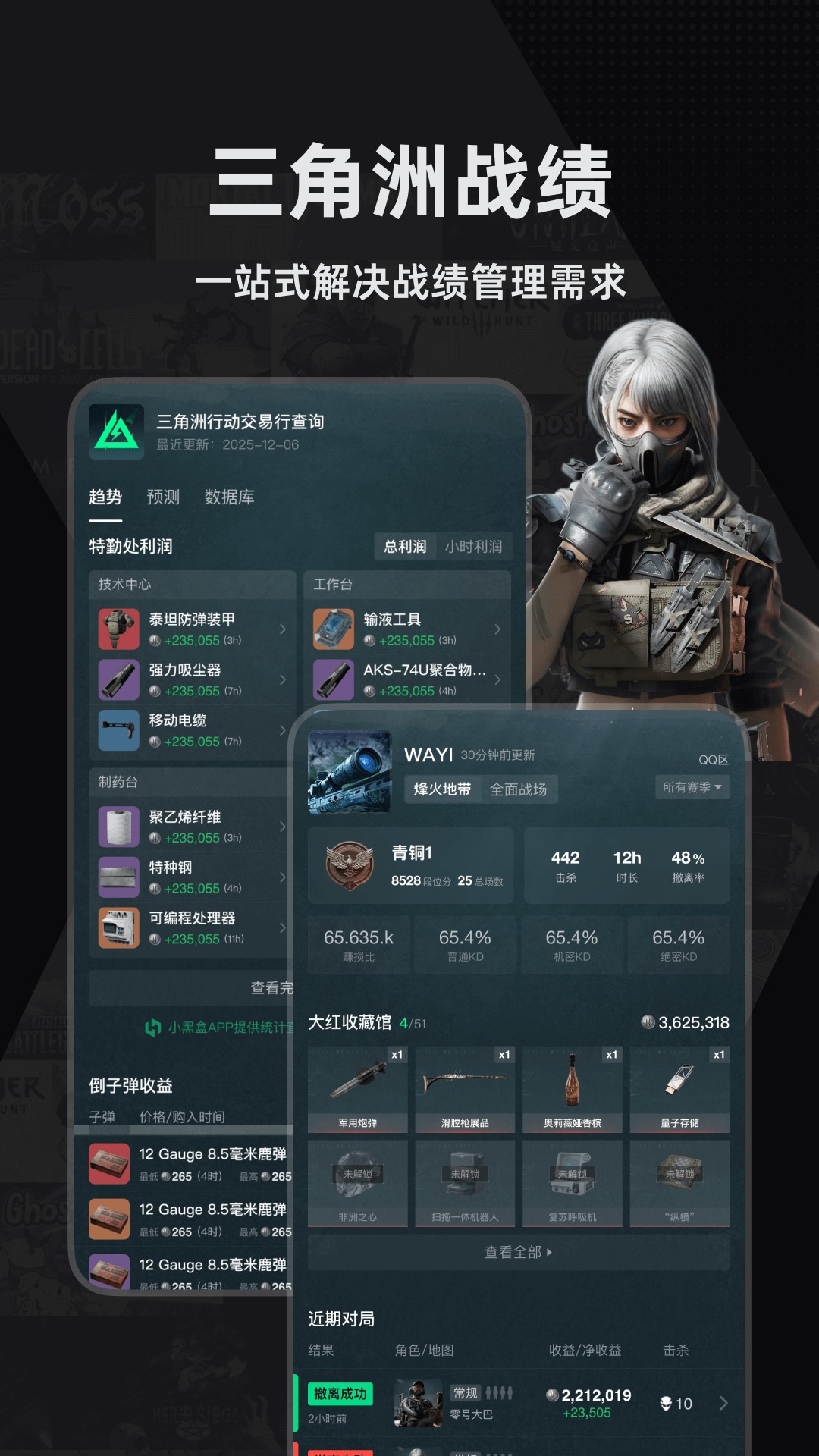 小黑盒无畏契约战绩查询app最新下载 v1.3.377