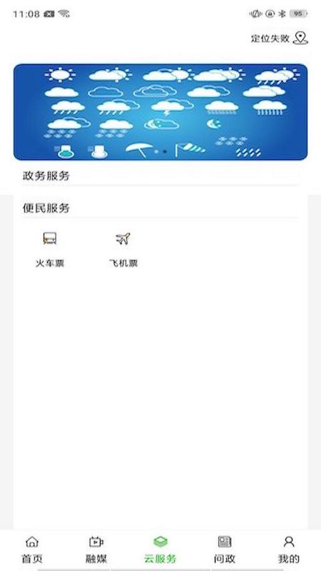 黄河至北app v1.2.5