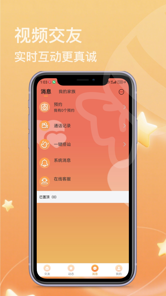 糖心社交app v1.9.2