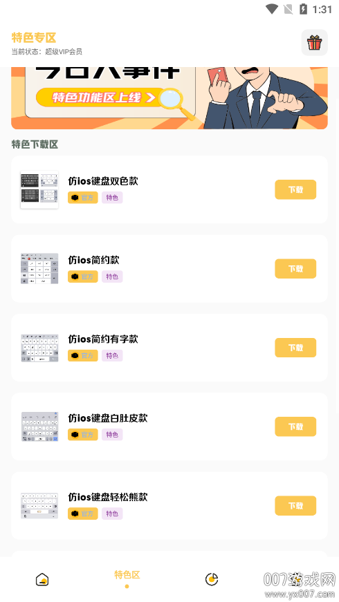 叮当云主题官方正版下载 v3.0.1