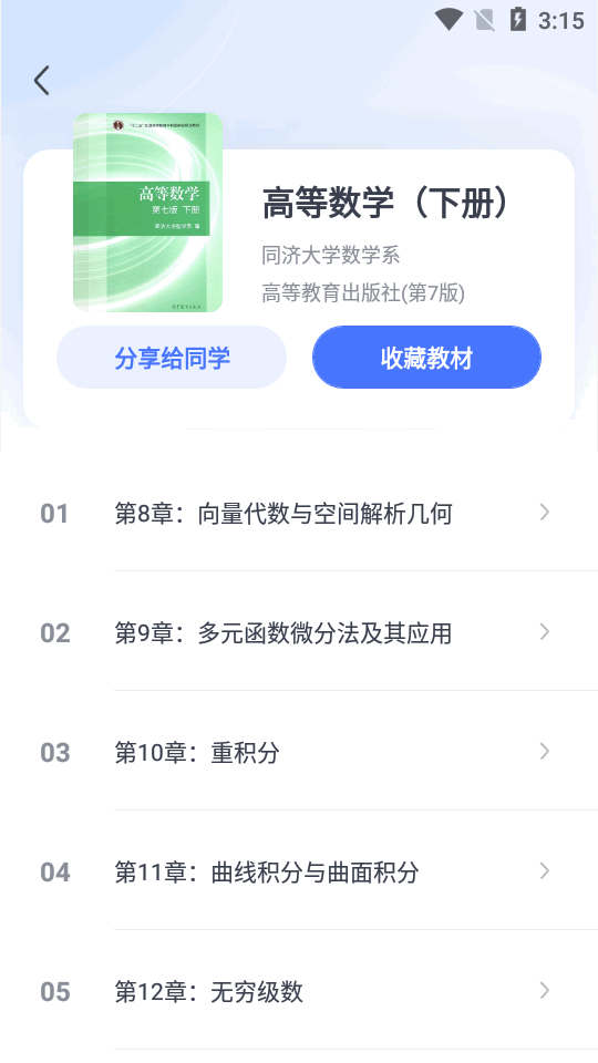 火星搜题app官方最新版 v1.3.8
