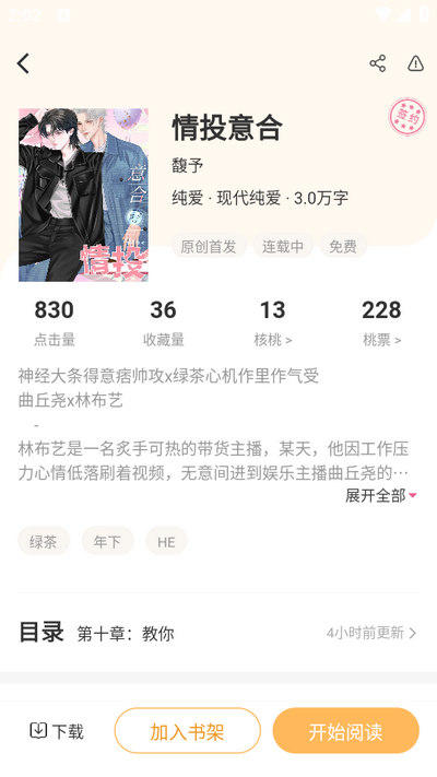 甜桃阅读app最新版 v1.1.5