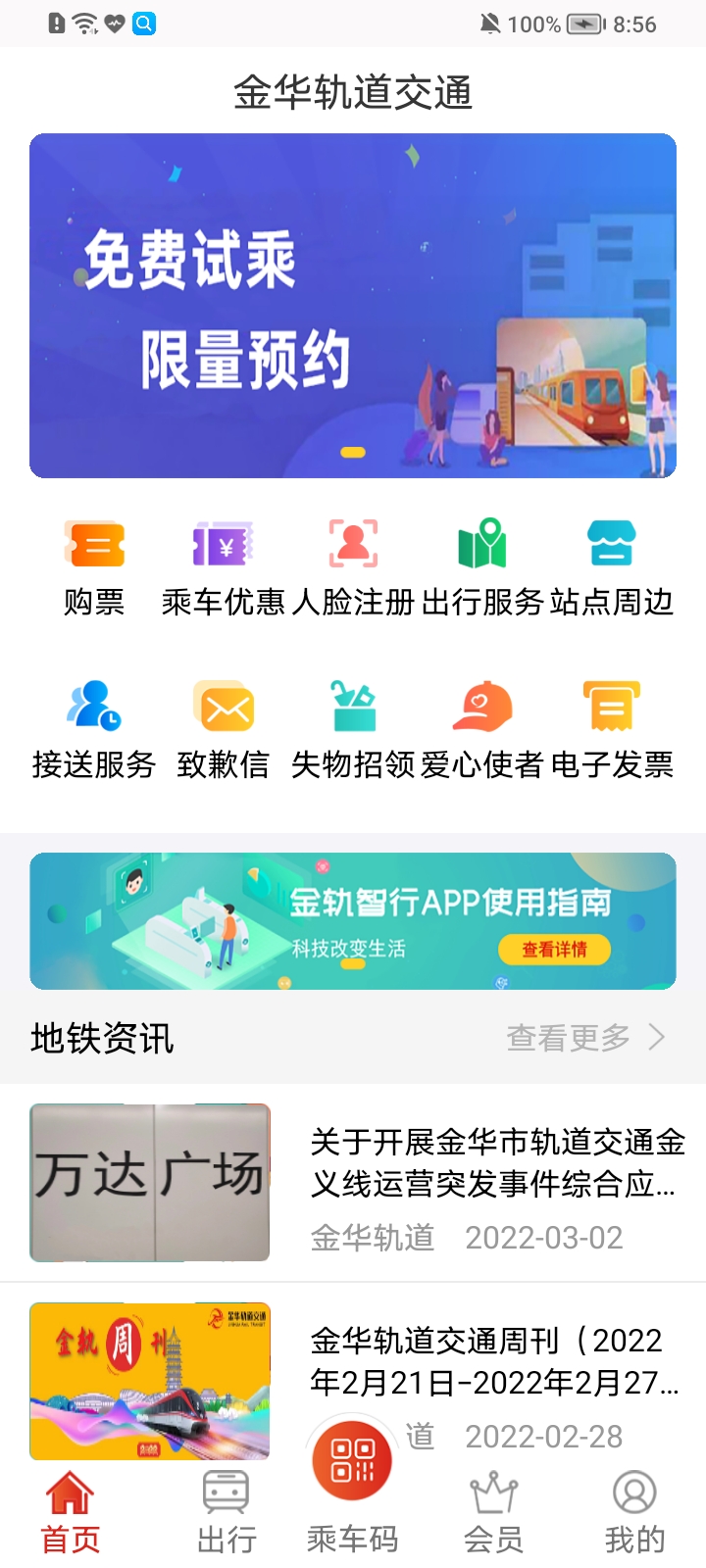 金轨智行app安卓版 v1.0.3