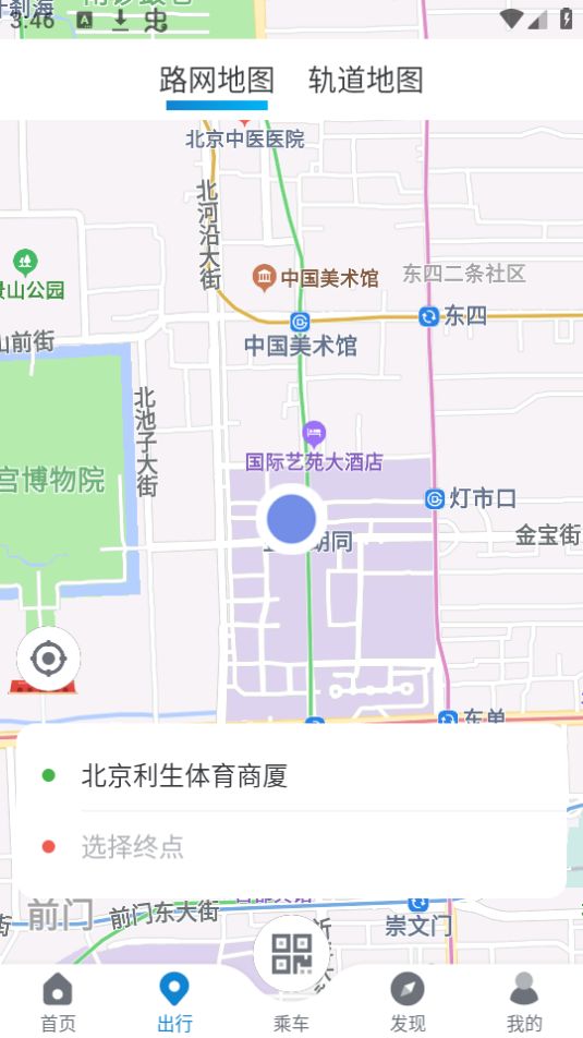 成都地铁app最新 v3.5.6.1