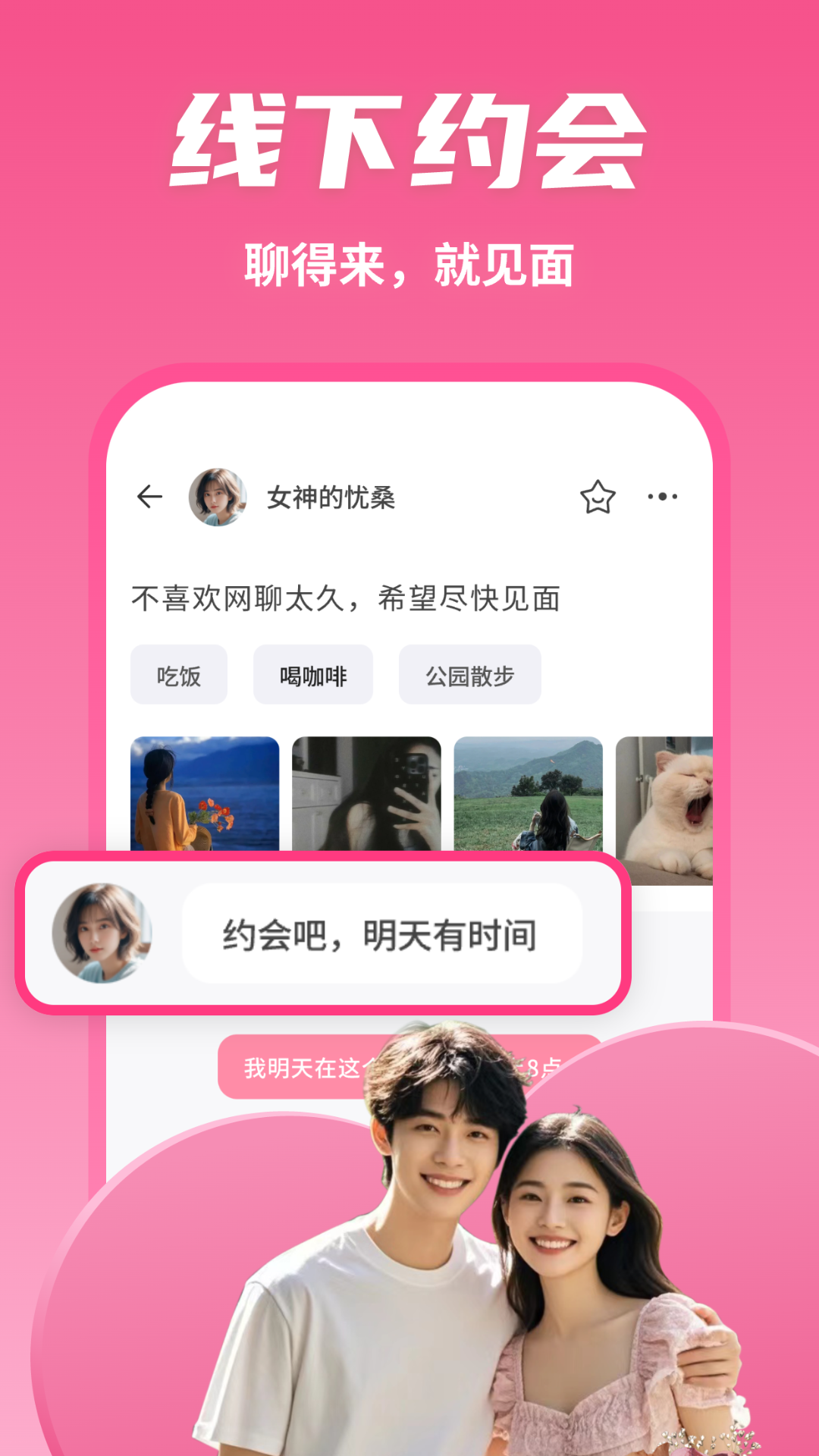 有恋交友软件下载安装 v6.2.19