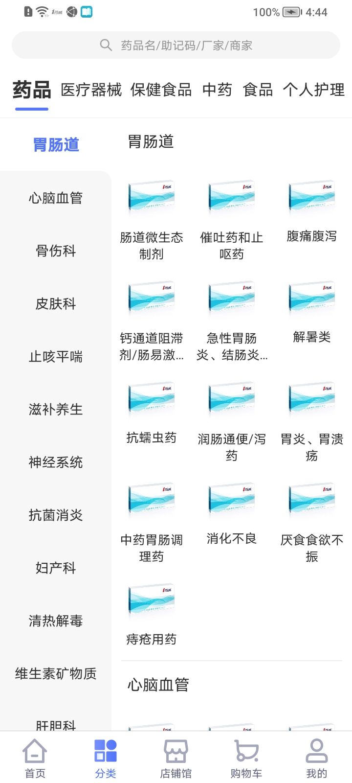 1药城商家版app v6.9.29