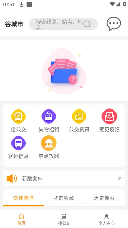 谷城智慧掌上公交app最新版 v1.0.1
