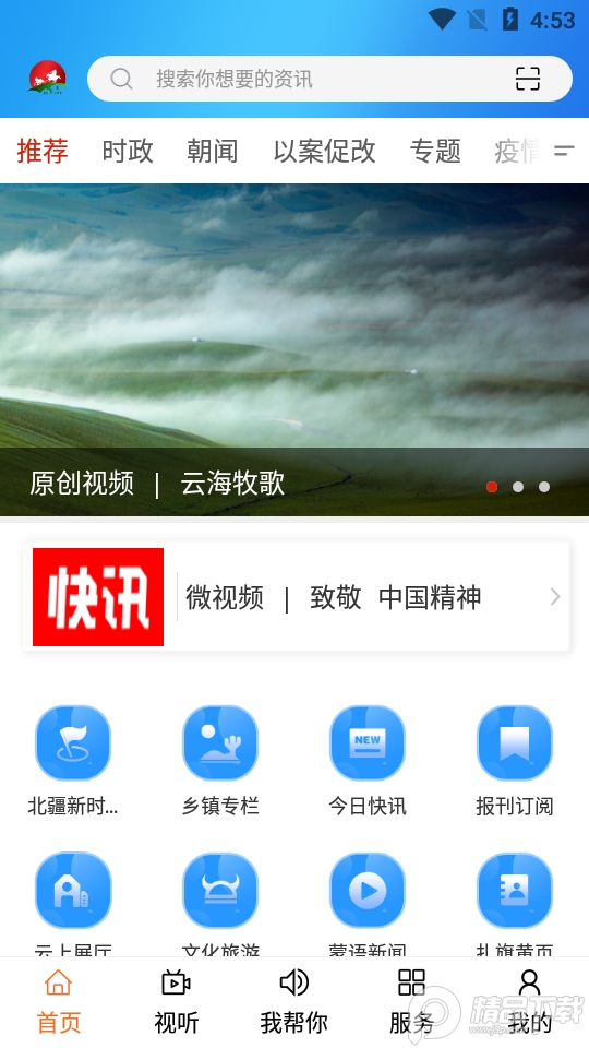 云上扎鲁特最新版 v0.1.4