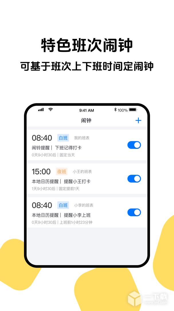 排班助手 v3.12.3