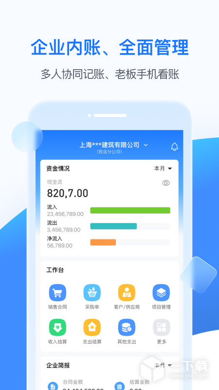 BOSS管账 v4.6.8