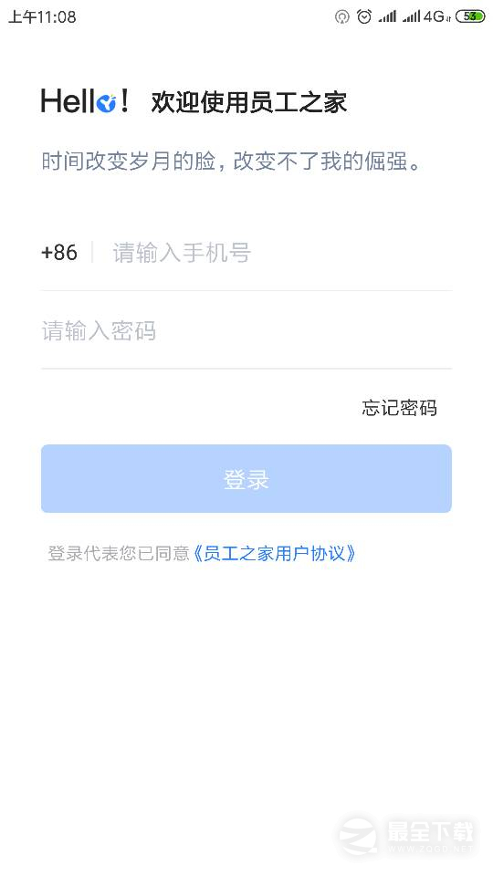 员工之家 v3.0.99