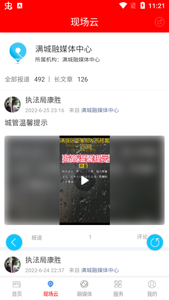 满城融媒客户端 v3.0.3