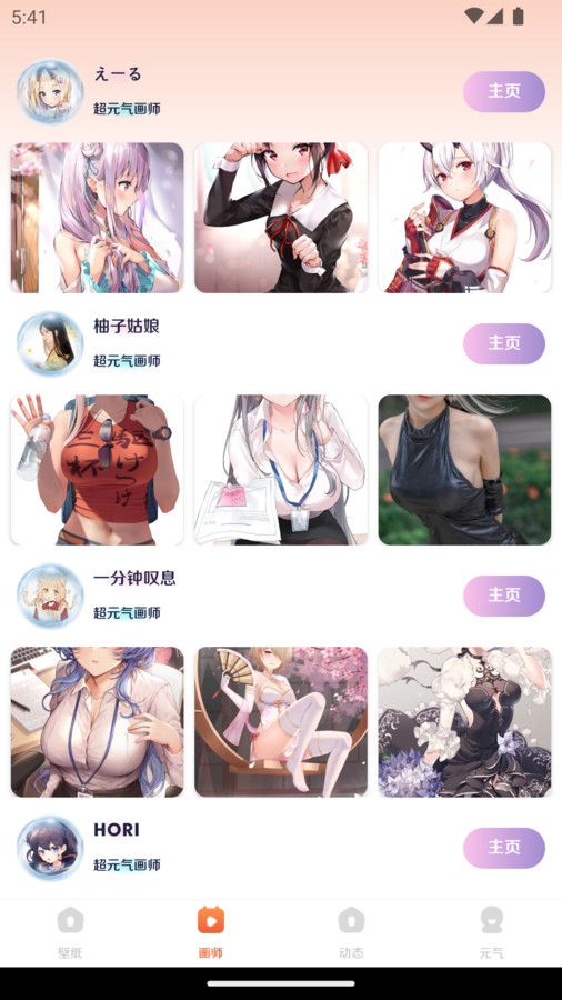 超元气壁纸app官方下载 v1.0.0