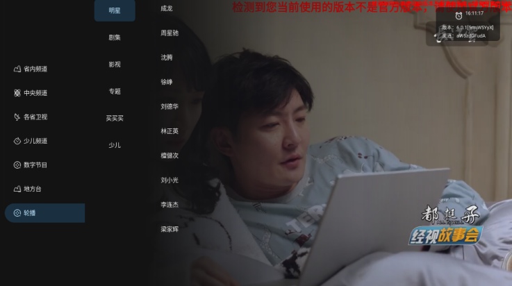 即刻电视TV版 v6.0.1