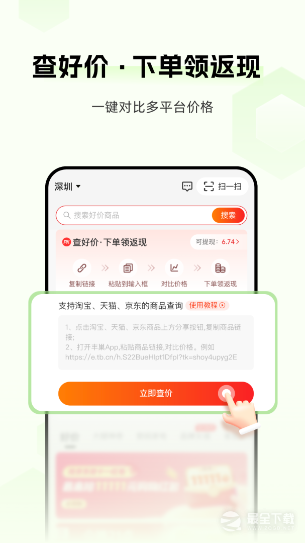 丰巢 v6.32.0