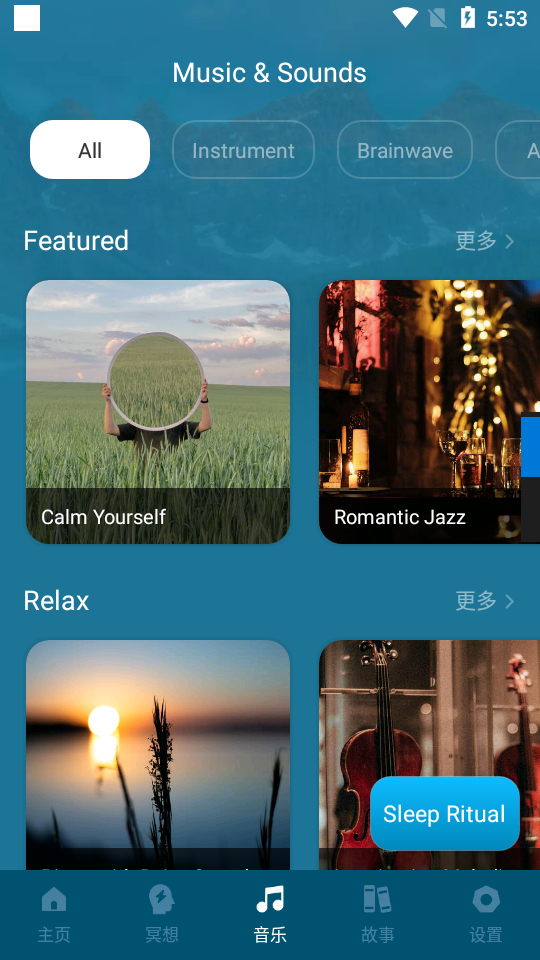 睡眠和冥想app安卓版 v1.0.11