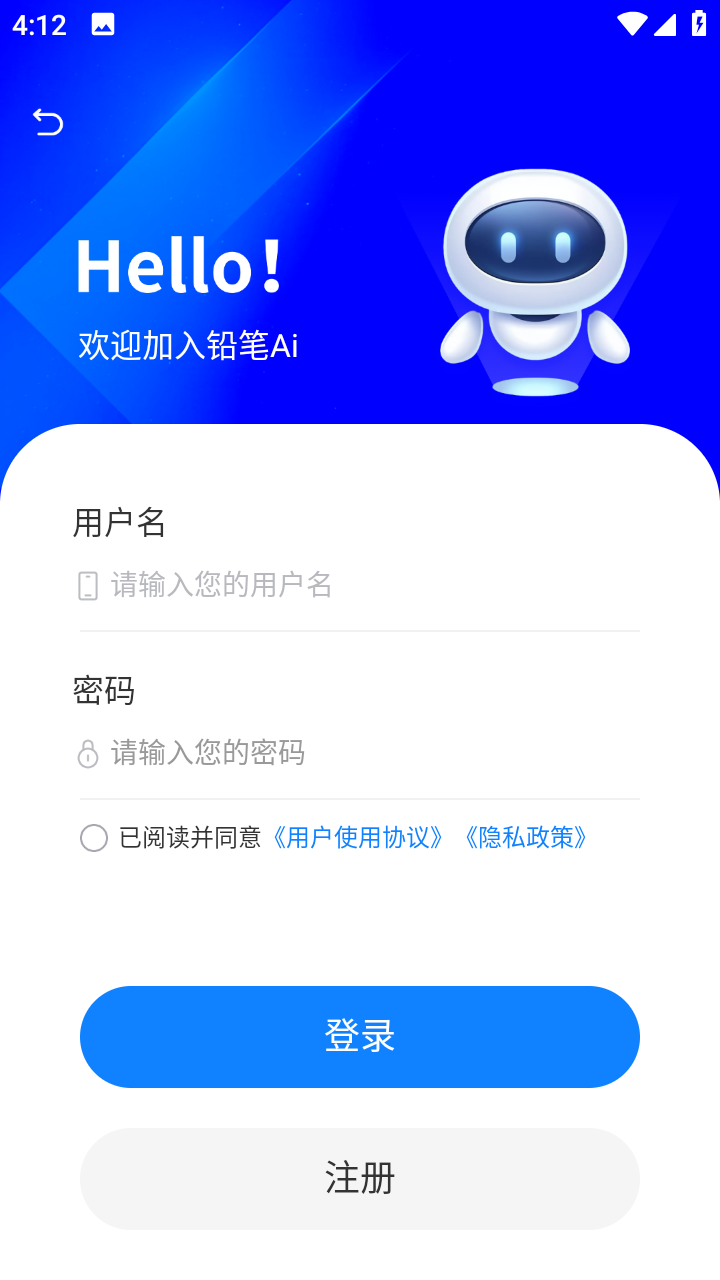 铅笔Ai安卓版 v1.0