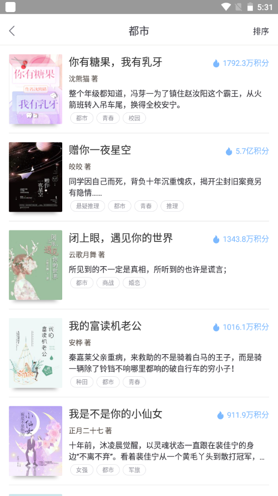 火星女频APP官方版 v2.7.5