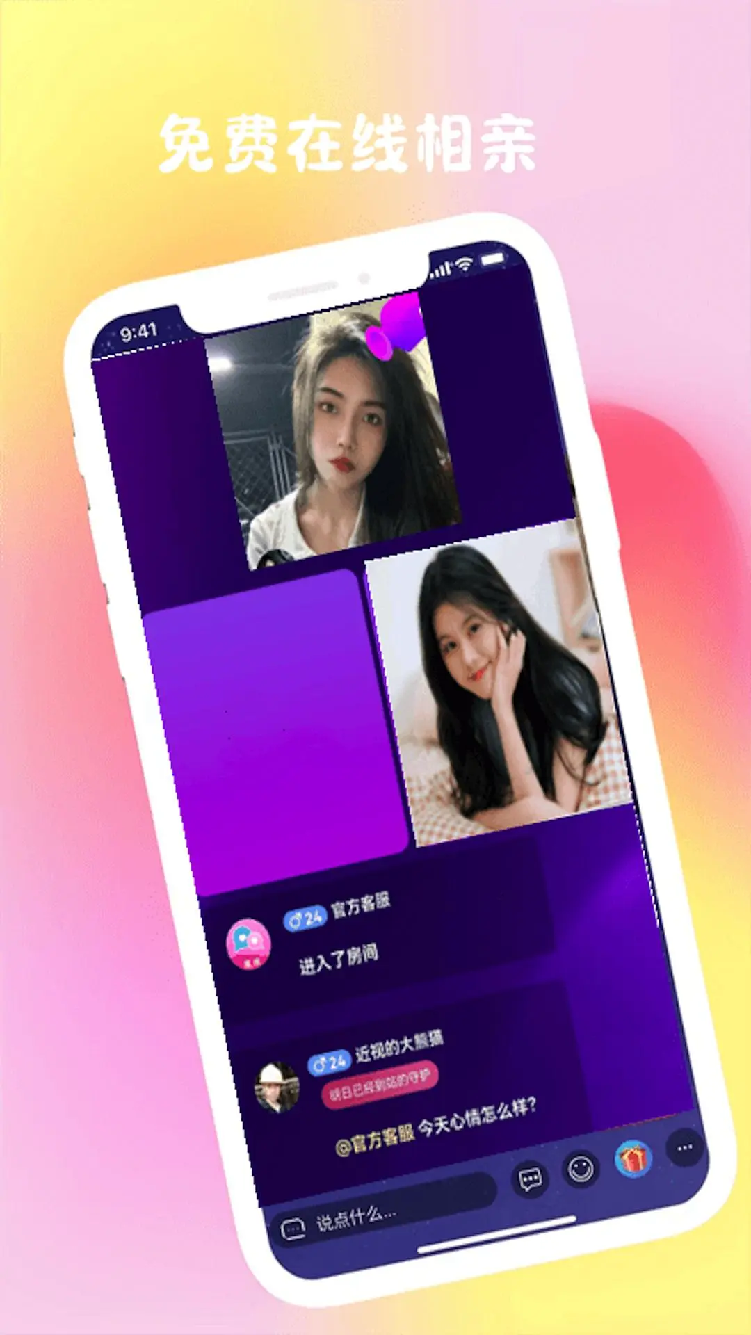 爱呗交友软件 v2.4.1.2