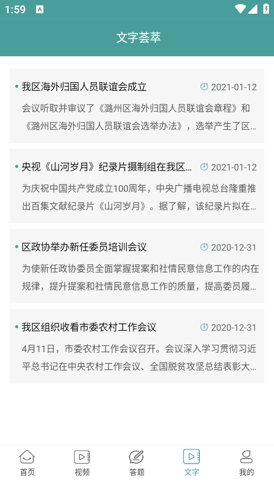 书香平顺app安卓版正版 v1.0.0