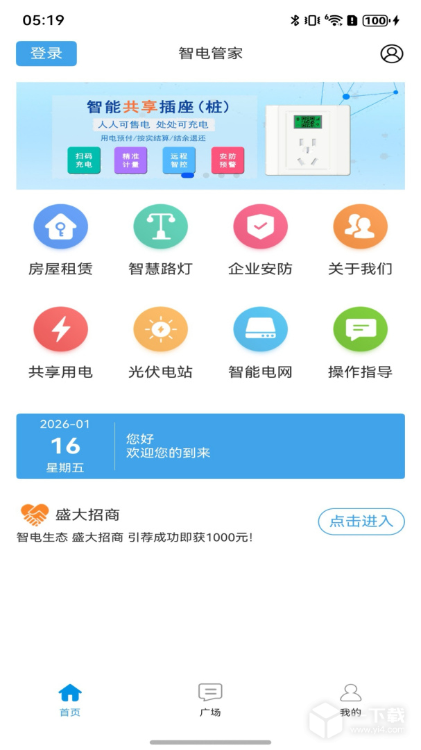 智电管家 ver3.22.2