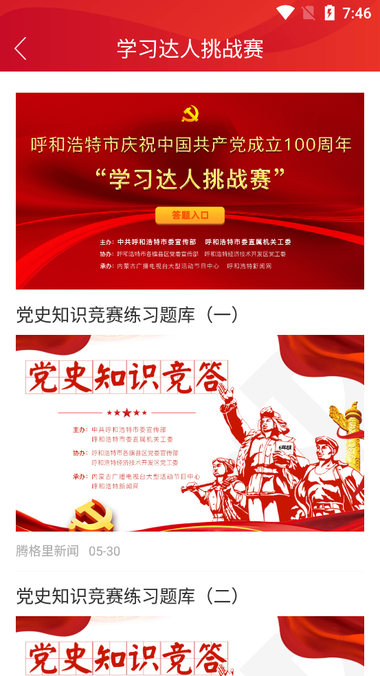 奔腾融媒app v5.6.0