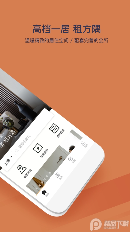 方隅公寓app官方版 v3.0.0