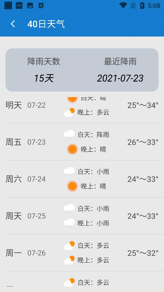 好用天气助手 vv1.0.1