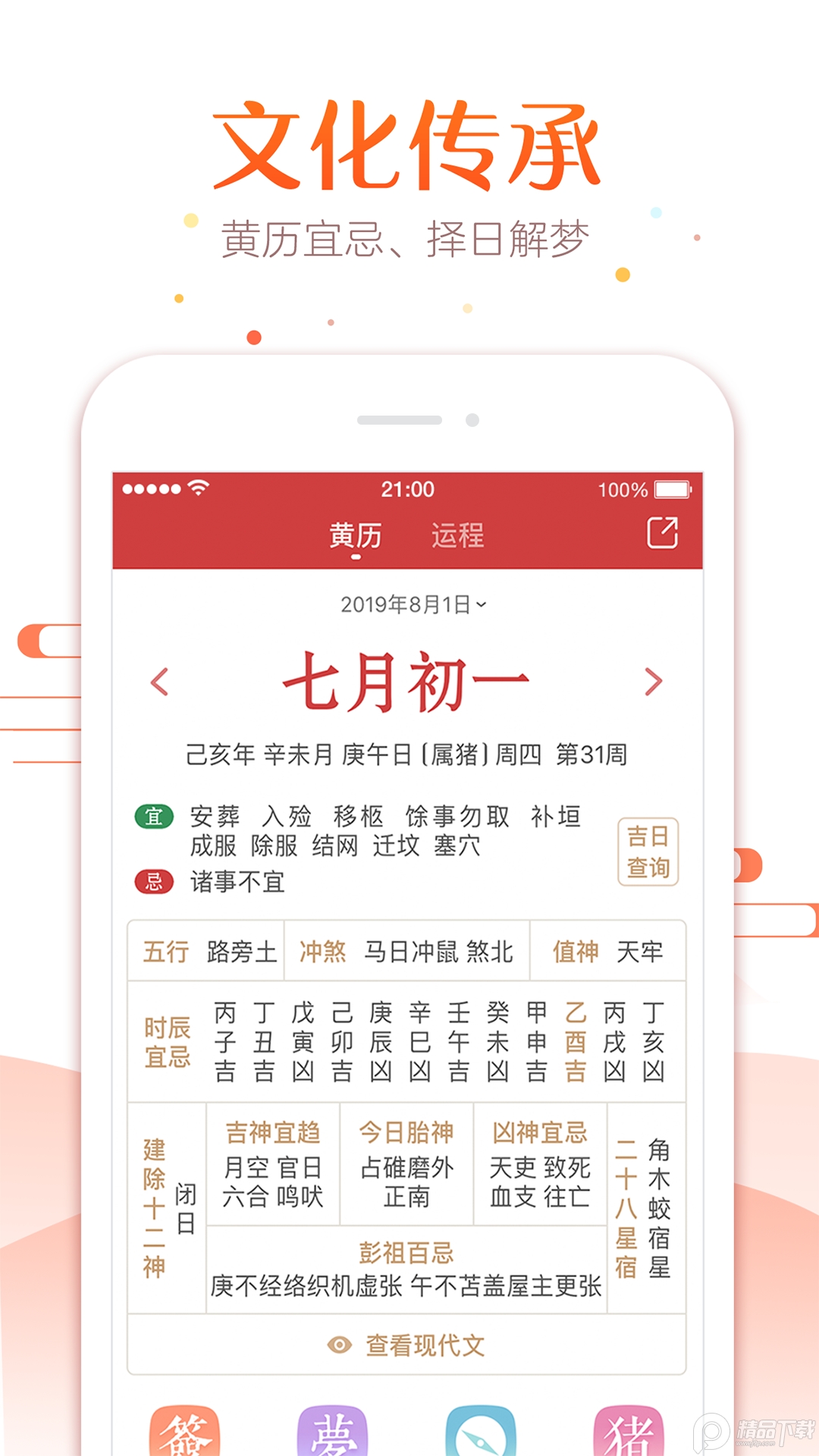 万年历2026年软件 v7.3.7