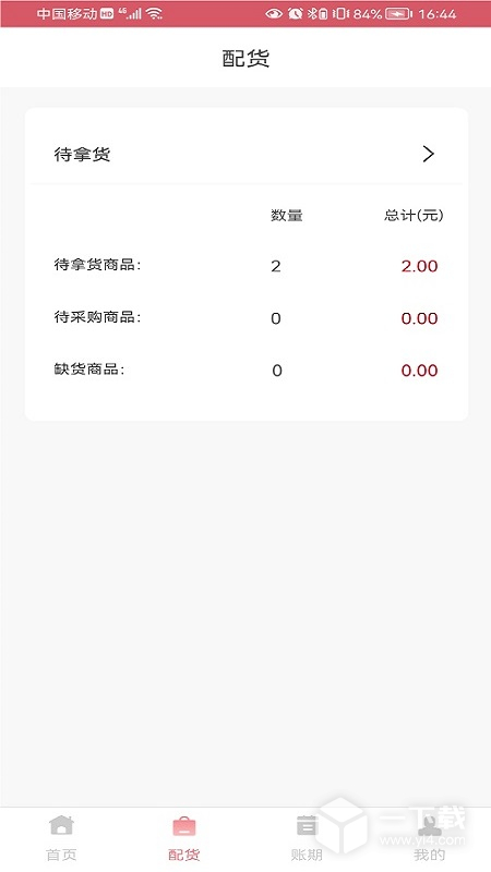 纺支宝商家 v2.3.7