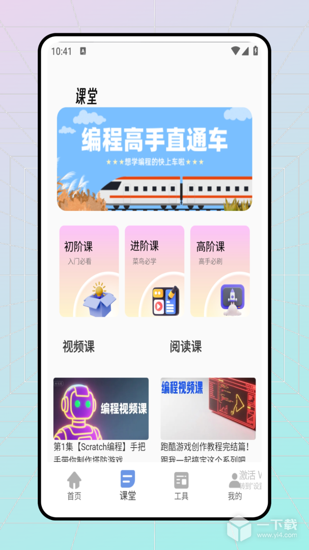 科普编程 v1.1.0