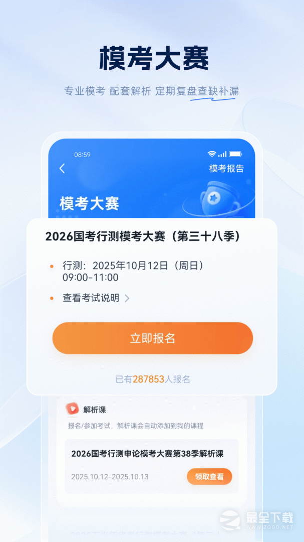 粉笔 v6.18.4