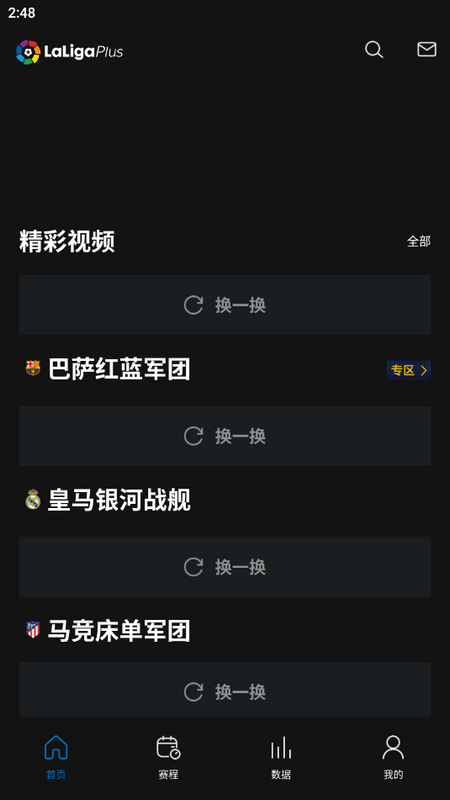 西甲+app最新版 v1.5.3