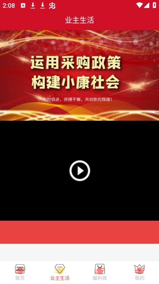 物业帮您app最新版安卓 v1.0.3